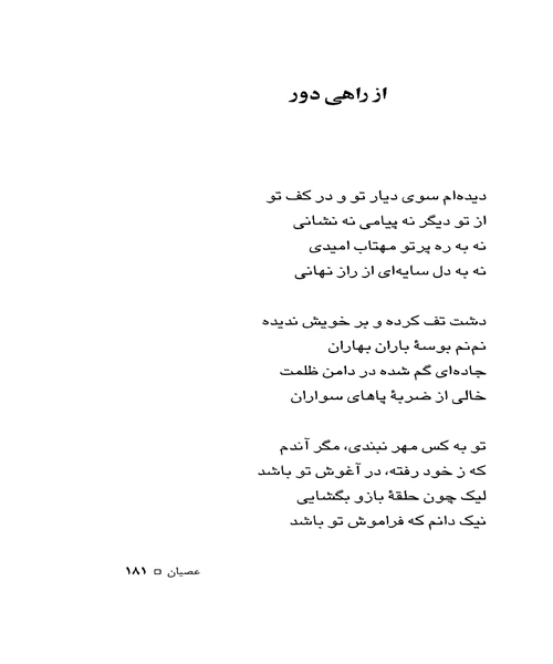 مجموعه اشعار - نمونه سوم - جزیره کتاب های الکترونیکی